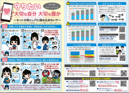 SNS 利用に関する注意喚起のお願い | 宜野座村立宜野座中学校